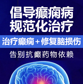 逼穴966逼网站癫痫病能治愈吗